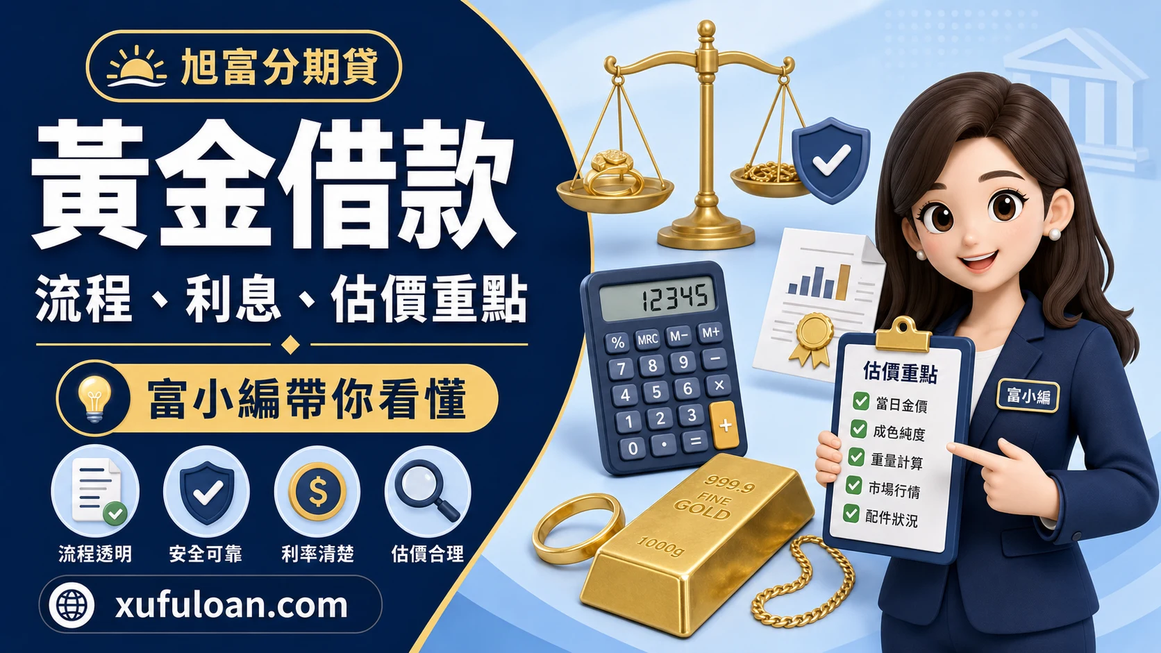 黃金借款流程與利息：典當前要比較哪些項目